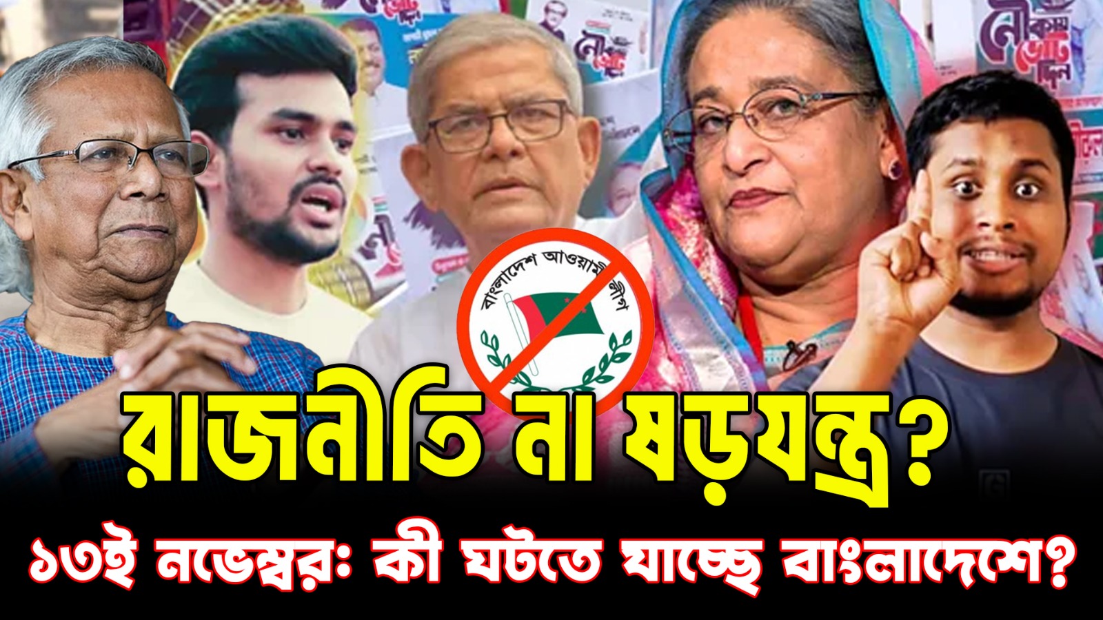  দেশজুড়ে আতঙ্ক! | ১৩ই নভেম্বরের আগেই বড় কিছু ঘটার আশঙ্কা? | Full Report | Next Bd