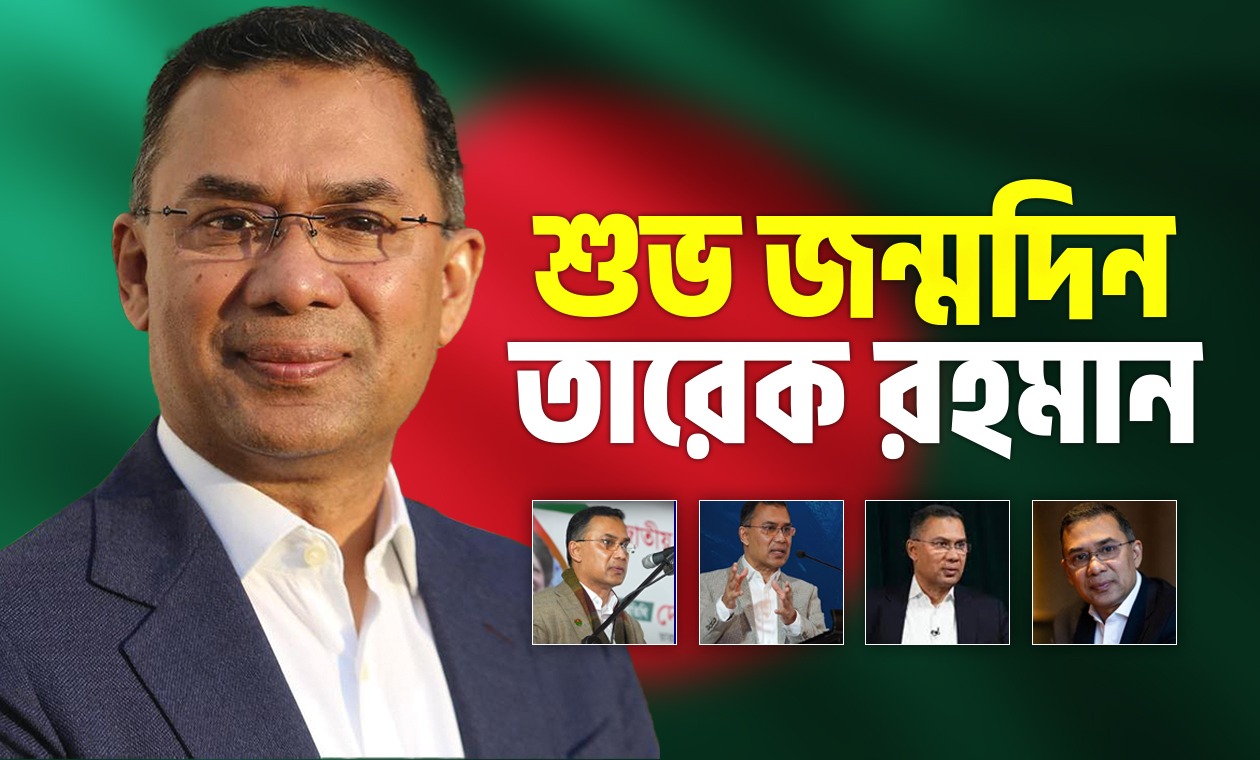  বিএনপির ভারপ্রাপ্ত চেয়ারম্যান তারেক রহমানের ৬১তম জন্মদিন আজ | Tarique Rahman | NEXT BD