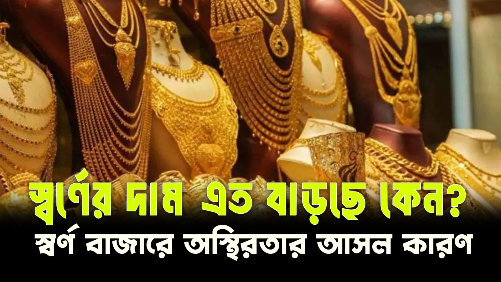 স্বর্ণ এখন কিনবেন নাকি অপেক্ষা করবেন? | Global Gold Price Analysis | NEXT BD