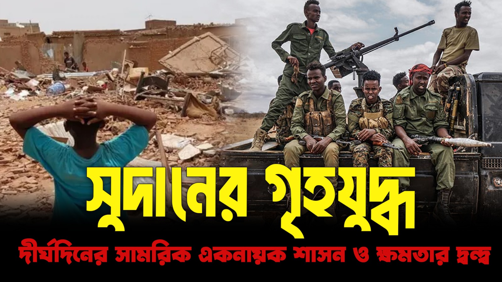  সুদানে গৃহযুদ্ধ কেন? | Real Reason Explained | Sudan Civil War Analysis | NEXT BD